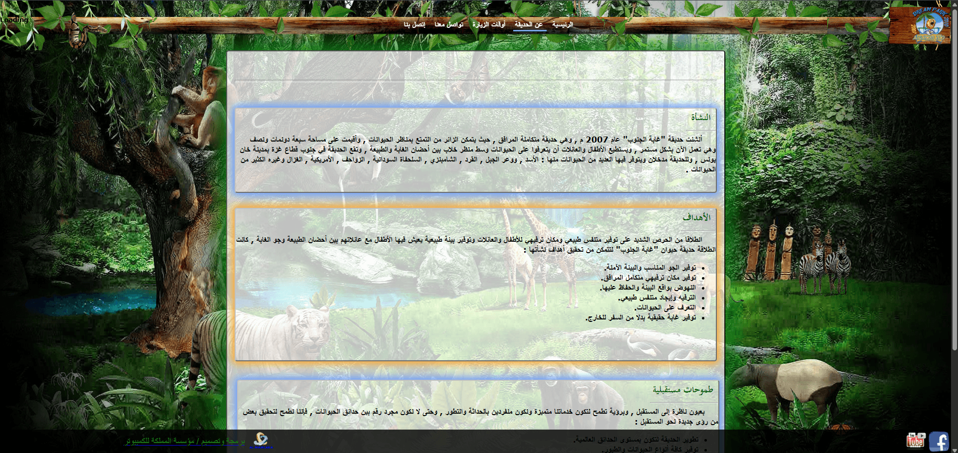 /projects/al-janoob-zoo/Screenshot 2026-07-25 234500.png