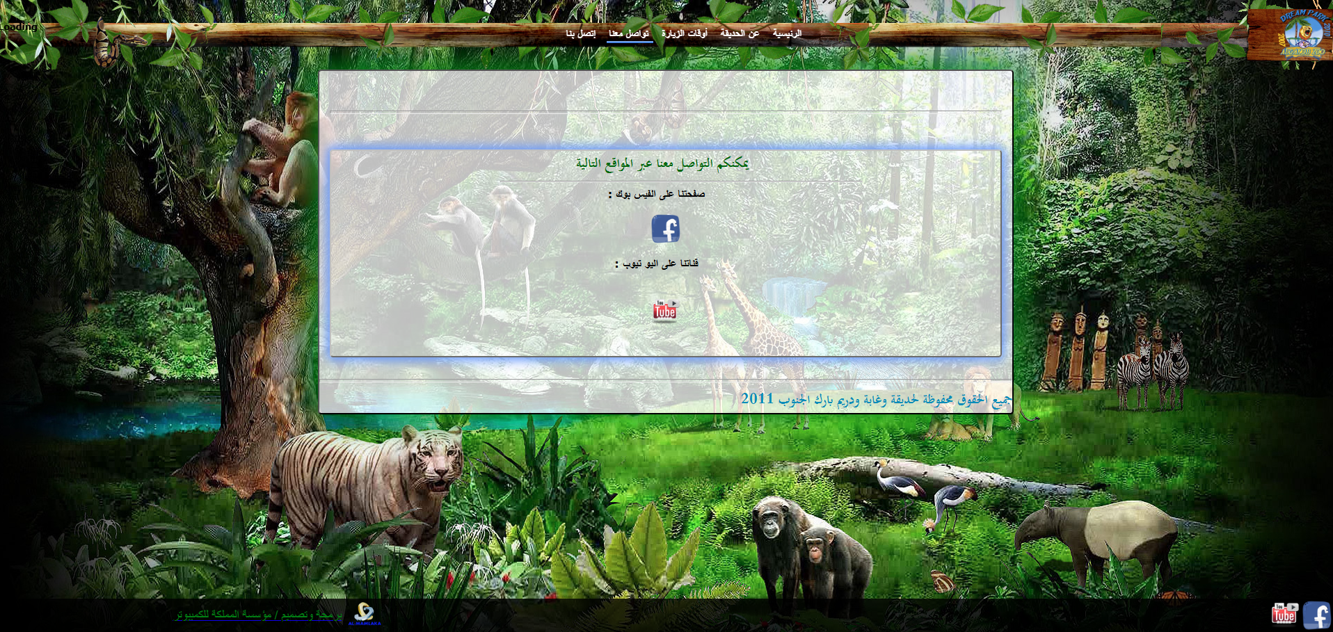 /projects/al-janoob-zoo/Screenshot 2026-07-25 234520.png