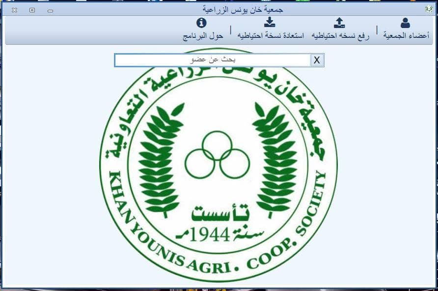 Khan Younis Agricultural Association