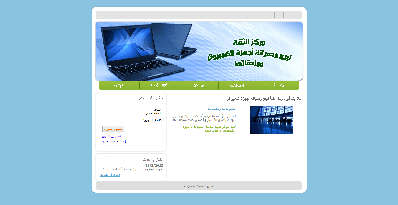 Trust Computer Center (مركز الثقة للكمبيوتر)